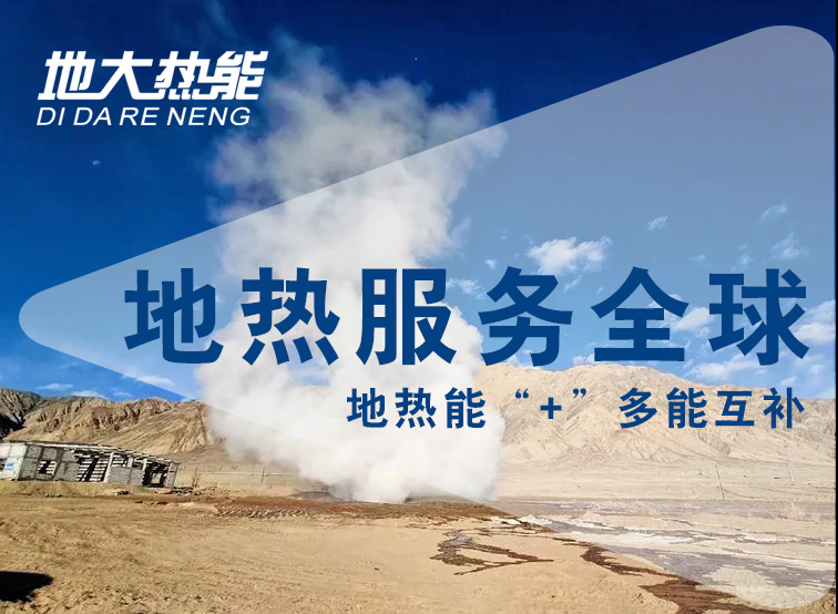 地熱資訊：業內呼吁亟待改進地熱資源稅，地大熱能你怎么看？