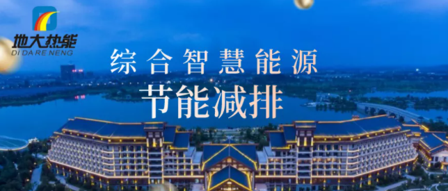 地大熱能地質工作助力實現碳達峰碳中和-地熱能開發 地大熱能地質工作助力實現碳達峰碳中和-地熱能開發