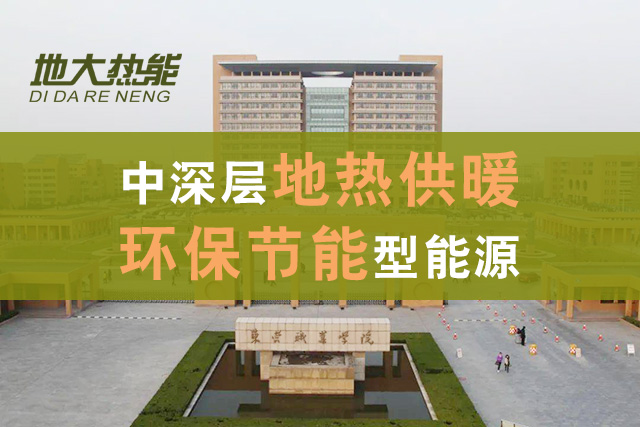 地大熱能-地?zé)峁┡?清潔取暖 地大熱能-地?zé)峁┡?清潔取暖