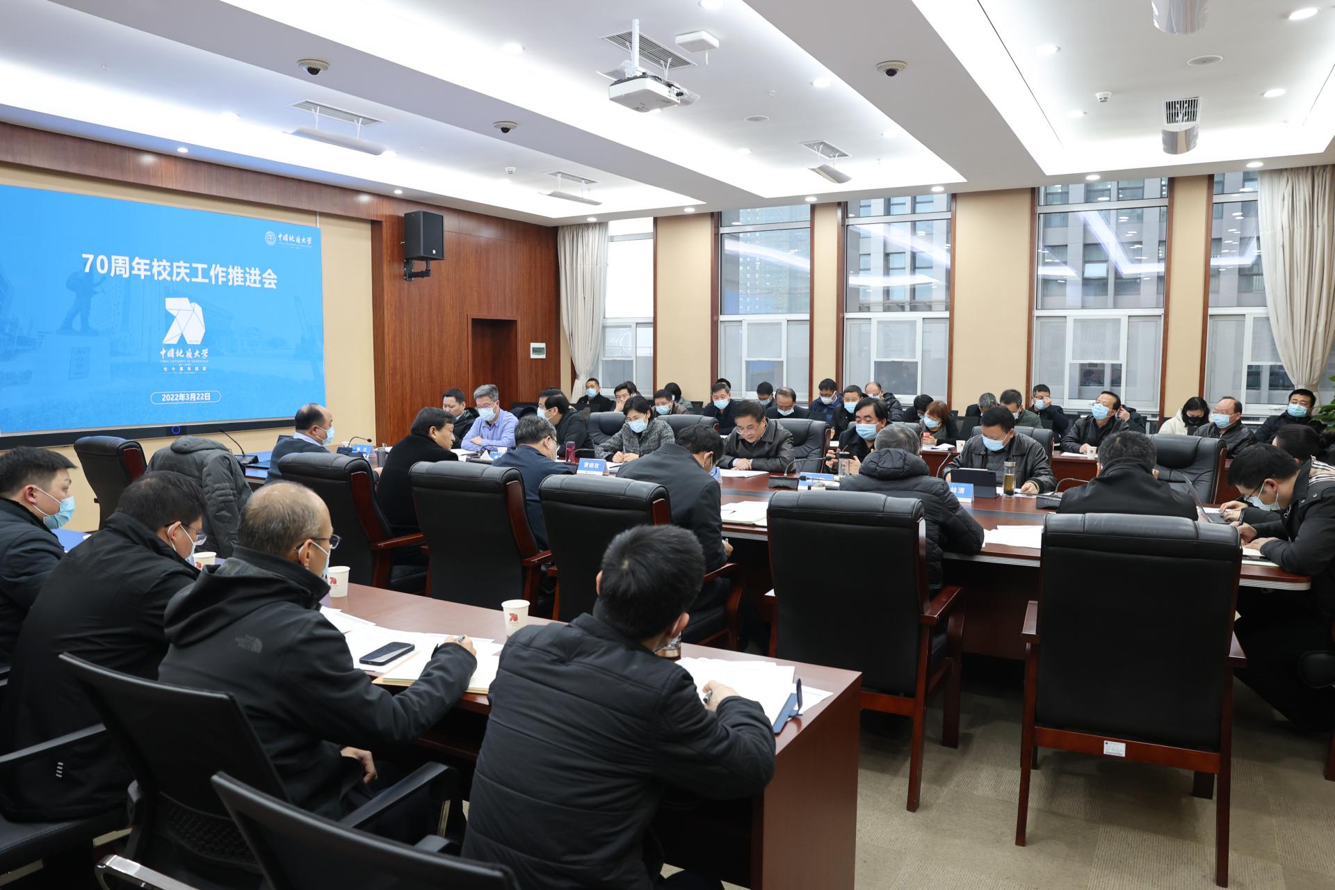 我校中國(guó)地質(zhì)大學(xué)(武漢)召開(kāi)70周年校慶工作推進(jìn)會(huì)-地大熱能 我校中國(guó)地質(zhì)大學(xué)(武漢)召開(kāi)70周年校慶工作推進(jìn)會(huì)-地大熱能