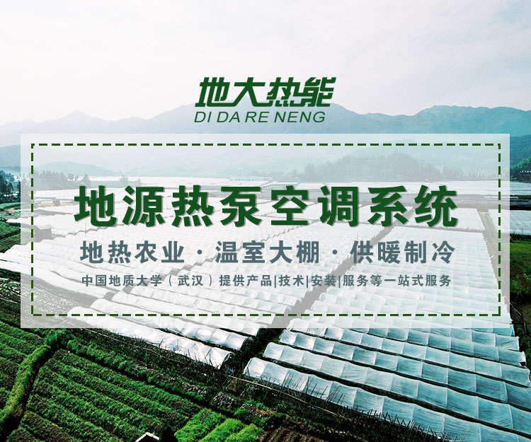 北方利用地源熱泵(淺層地熱能)在水產行業 實現冬季養殖 | 地大熱能 北方利用地源熱泵(淺層地熱能)在水產行業 實現冬季養殖 | 地大熱能