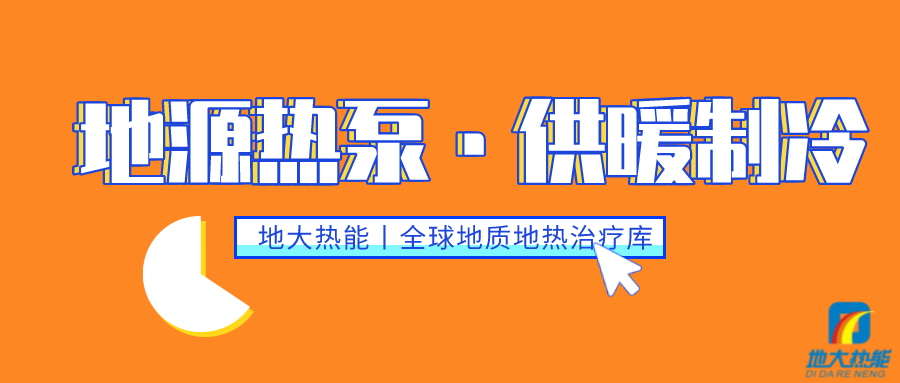 地大熱能:遵義大酒店建設供暖制冷項目以淺層地溫能(土壤源)地源熱泵系統為主 地大熱能:遵義大酒店建設供暖制冷項目以淺層地溫能(土壤源)地源熱泵系統為主