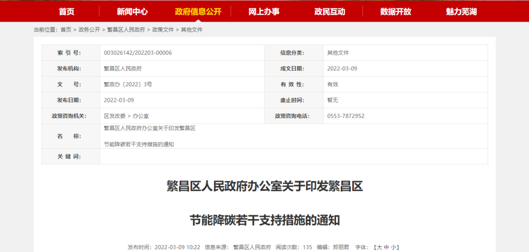 各省市碳中和獎勵和政策-節能降碳-地大熱能 各省市碳中和獎勵和政策-節能降碳-地大熱能