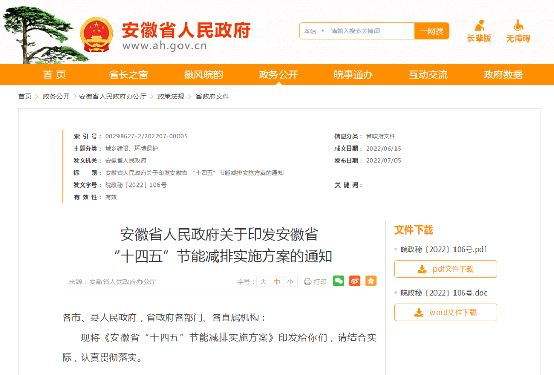 安徽十四五：因地制宜推廣熱泵、地?zé)岬惹鍧嵉吞既∨绞?地大熱能