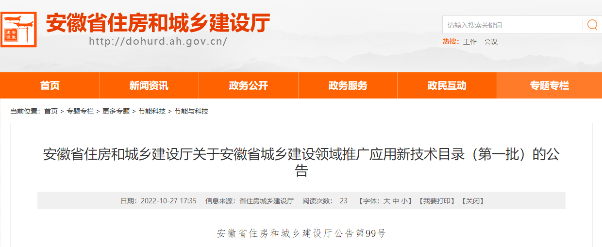 安徽:地熱能入選城鄉(xiāng)建設領(lǐng)域推廣應用新技術(shù)-地大熱能 安徽:地熱能入選城鄉(xiāng)建設領(lǐng)域推廣應用新技術(shù)-地大熱能