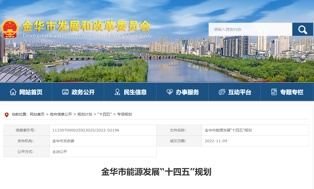 浙江金華：建設地熱能供熱（供冷）規(guī)模化應用示范區(qū)-地大熱能