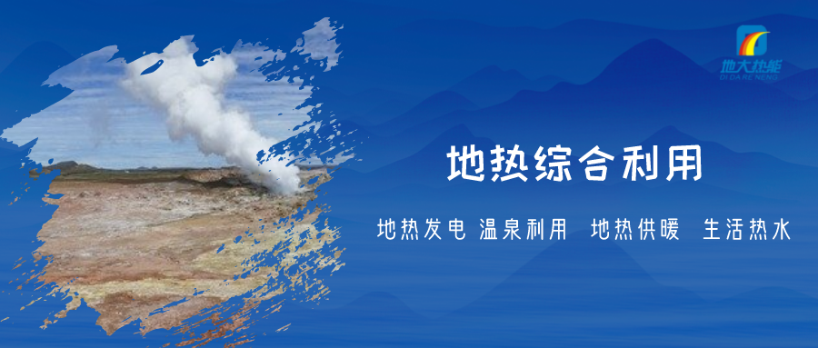 重磅發布!2022年中國地熱大事記-地大熱能 重磅發布!2022年中國地熱大事記-地大熱能