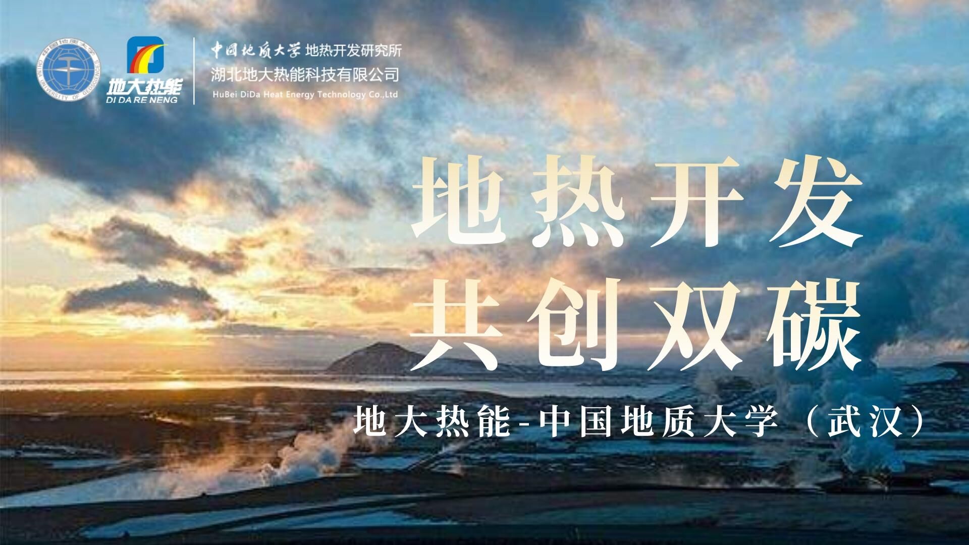 貴州已建成淺層地?zé)崮芄┡ㄖ评洌┟娣e約1100萬平方米-地大熱能 貴州已建成淺層地?zé)崮芄┡ㄖ评洌┟娣e約1100萬平方米-地大熱能