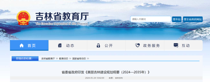 項目總投資17億元!吉林省加快推進“全域地熱三峽” 打造國家級新能源生產(chǎn)基地-地大熱能 項目總投資17億元!吉林省加快推進“全域地熱三峽” 打造國家級新能源生產(chǎn)基地-地大熱能