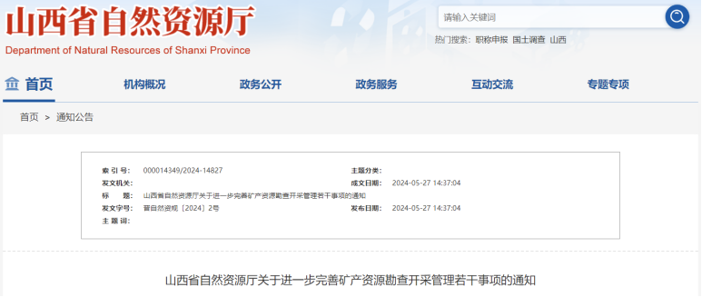 山西新規出臺！地熱資源勘查開采簡化手續辦理-地熱開發利用-地大熱能