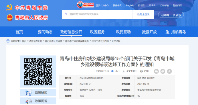因地制宜發(fā)展地?zé)崮?！青島市15部門(mén)發(fā)布城建領(lǐng)域碳達(dá)峰工作方案-地大熱能