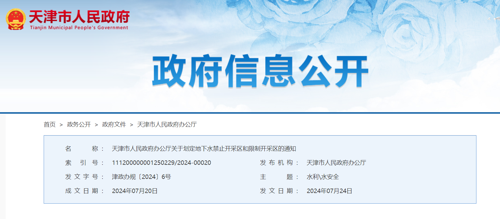 天津政府發文！全市嚴控新增地下水地源熱泵工程-地大熱能