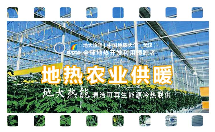 德州探索“地熱+”在農業(yè)、工業(yè)等領域多場景應用-地熱開發(fā)利用-地大熱能 德州探索“地熱+”在農業(yè)、工業(yè)等領域多場景應用-地熱開發(fā)利用-地大熱能