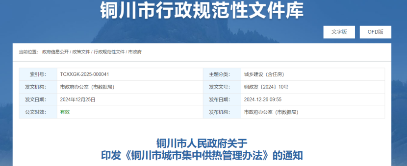 銅川市支持利用地熱能等清潔能源發展集中供熱-地大熱能 銅川市支持利用地熱能等清潔能源發展集中供熱-地大熱能