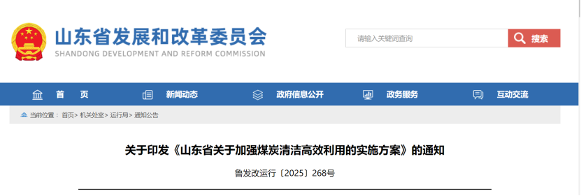 山東:加強煤炭清潔高效利用 穩妥推進地熱能等可再生能源供暖-地大熱能 山東:加強煤炭清潔高效利用 穩妥推進地熱能等可再生能源供暖-地大熱能