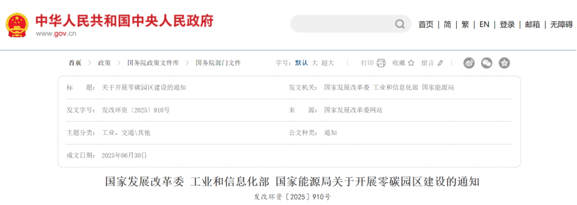 五問五答！精準剖析零碳園區建設的重要意義-綜合能源管理-地大熱能