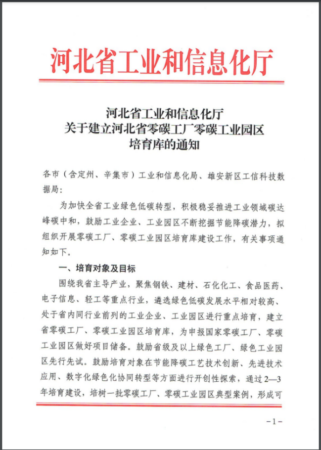 河北:建立省零碳工廠、零碳工業(yè)園區(qū)培育庫(kù)-地大熱能 河北:建立省零碳工廠、零碳工業(yè)園區(qū)培育庫(kù)-地大熱能