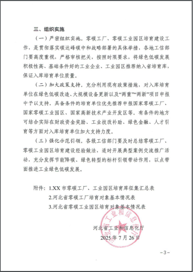 河北:建立省零碳工廠、零碳工業(yè)園區(qū)培育庫(kù)-地大熱能 河北:建立省零碳工廠、零碳工業(yè)園區(qū)培育庫(kù)-地大熱能