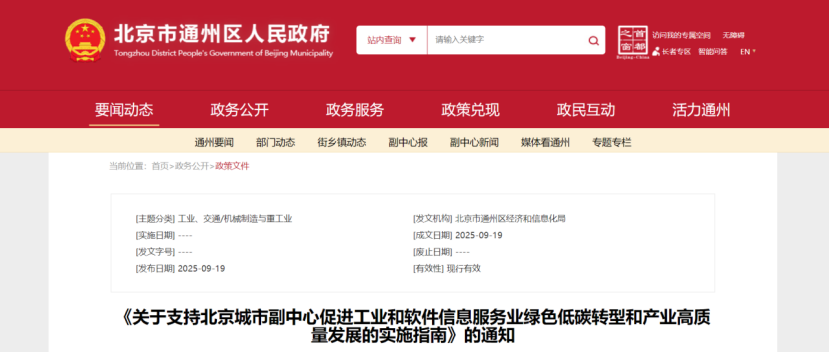 北京城市副中心：地源熱泵等新能源利用項目 最高支持200萬元-地大熱能