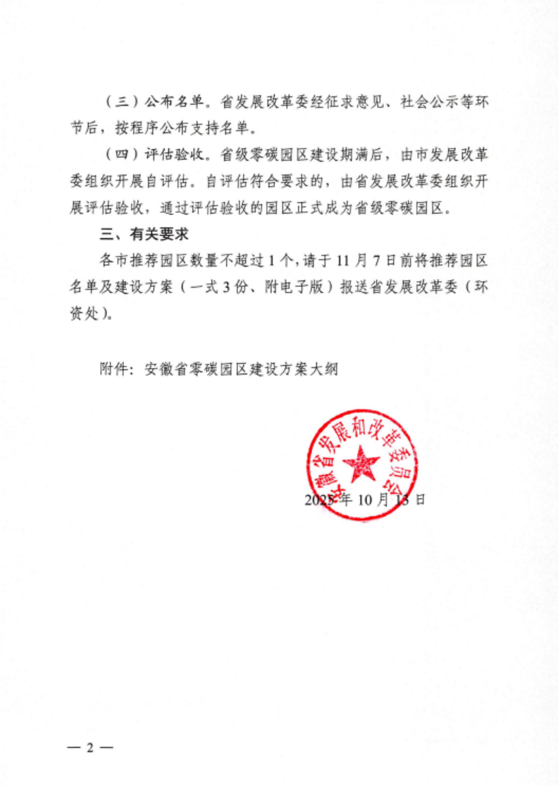 安徽省關(guān)于開(kāi)展省級(jí)零碳園區(qū)建設(shè)通知發(fā)布！各市推薦園區(qū)數(shù)量不超過(guò)1個(gè)-地大熱能