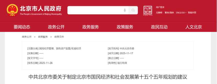 北京市國(guó)民經(jīng)濟(jì)和社會(huì)發(fā)展十五五建議：加強(qiáng)地?zé)岬缺镜乜稍偕茉撮_(kāi)發(fā)利用-地大熱能