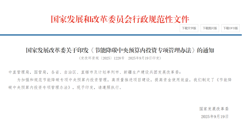 國家發改委:《節能降碳中央預算內投資專項管理辦法》 支持城鄉居民采用地熱能-地大熱能 國家發改委:《節能降碳中央預算內投資專項管理辦法》 支持城鄉居民采用地熱能-地大熱能