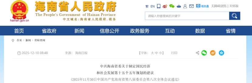 海南“十五五”規劃建議：大力推動零碳、近零碳應用場景建設-地大熱能