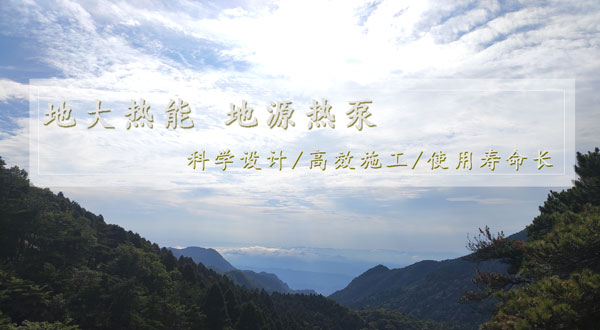 地熱供暖!湖南推動淺層地熱能建筑規(guī)模化應(yīng)用試點 地熱供暖!湖南推動淺層地熱能建筑規(guī)模化應(yīng)用試點