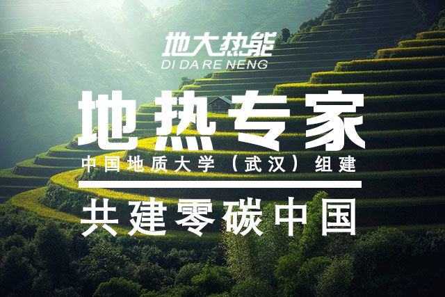 點擊查看:安徽地熱資源為何如此神奇?_地大熱能